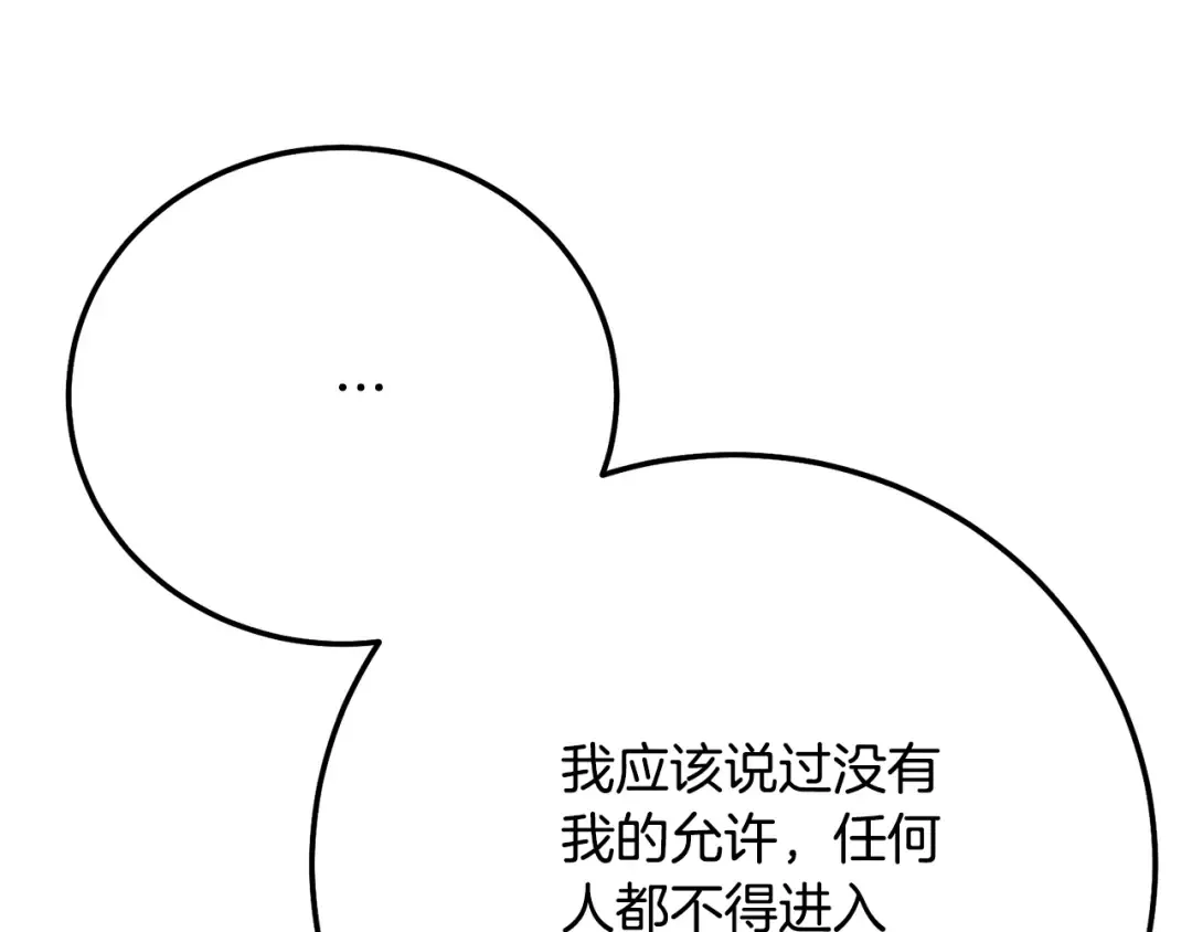 第5话 剥夺太子妃之名？ 第67页