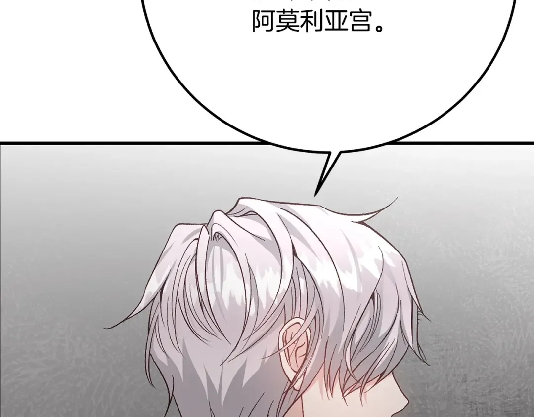 第5话 剥夺太子妃之名？ 第68页