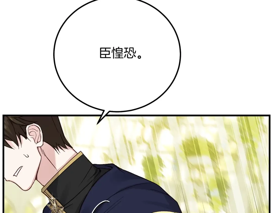 第5话 剥夺太子妃之名？ 第71页