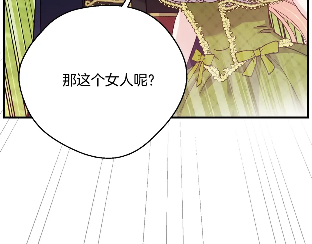 第5话 剥夺太子妃之名？ 第73页