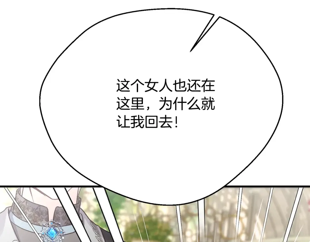 第5话 剥夺太子妃之名？ 第75页