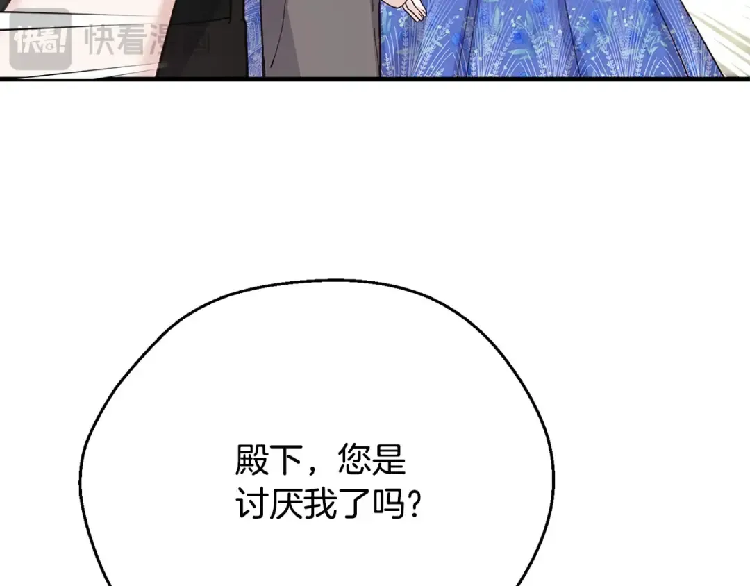 第5话 剥夺太子妃之名？ 第77页