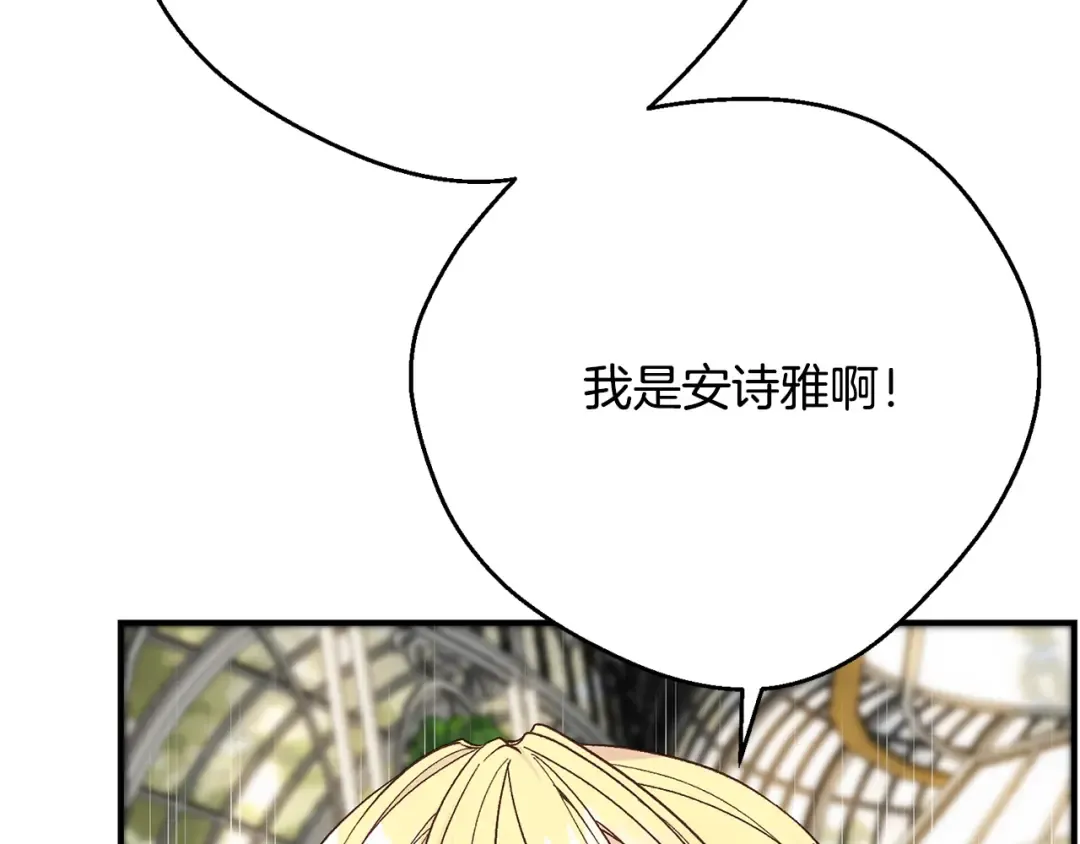 第5话 剥夺太子妃之名？ 第78页