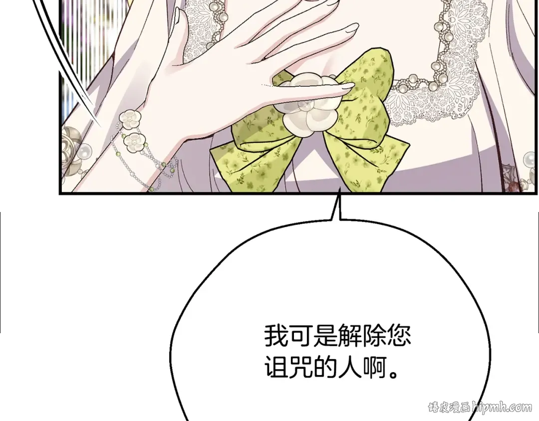 第5话 剥夺太子妃之名？ 第80页