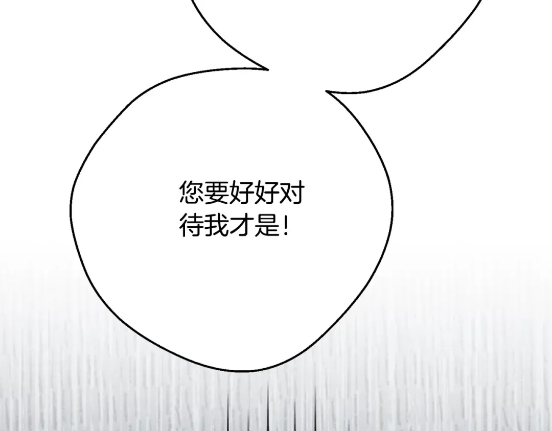 第5话 剥夺太子妃之名？ 第81页