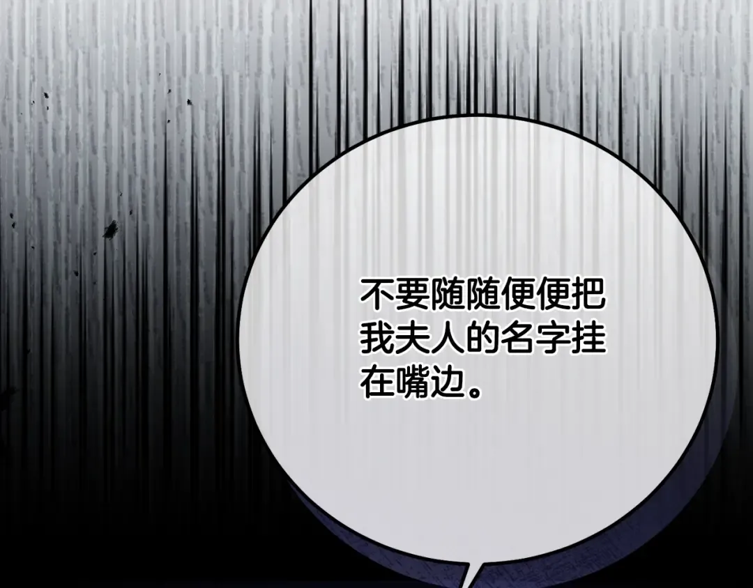第5话 剥夺太子妃之名？ 第82页