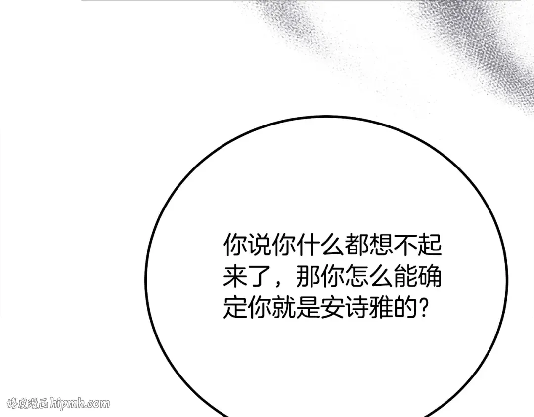 第5话 剥夺太子妃之名？ 第88页