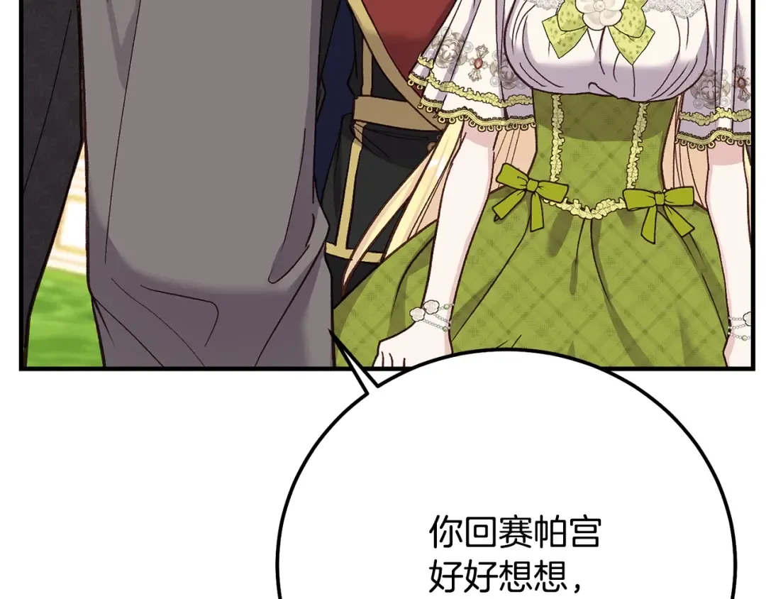 第5话 剥夺太子妃之名？ 第90页