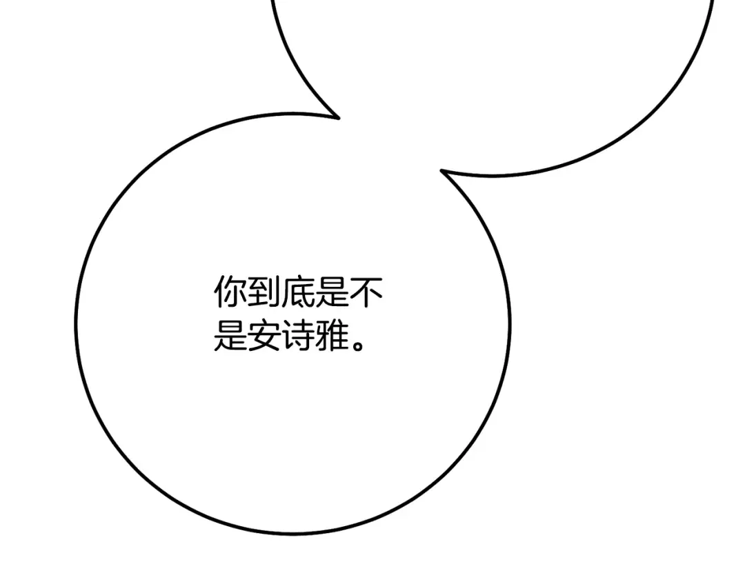 第5话 剥夺太子妃之名？ 第91页