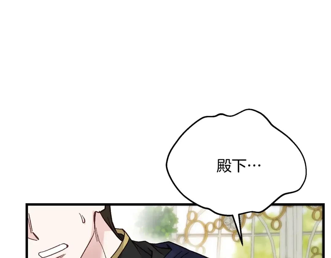 第5话 剥夺太子妃之名？ 第92页