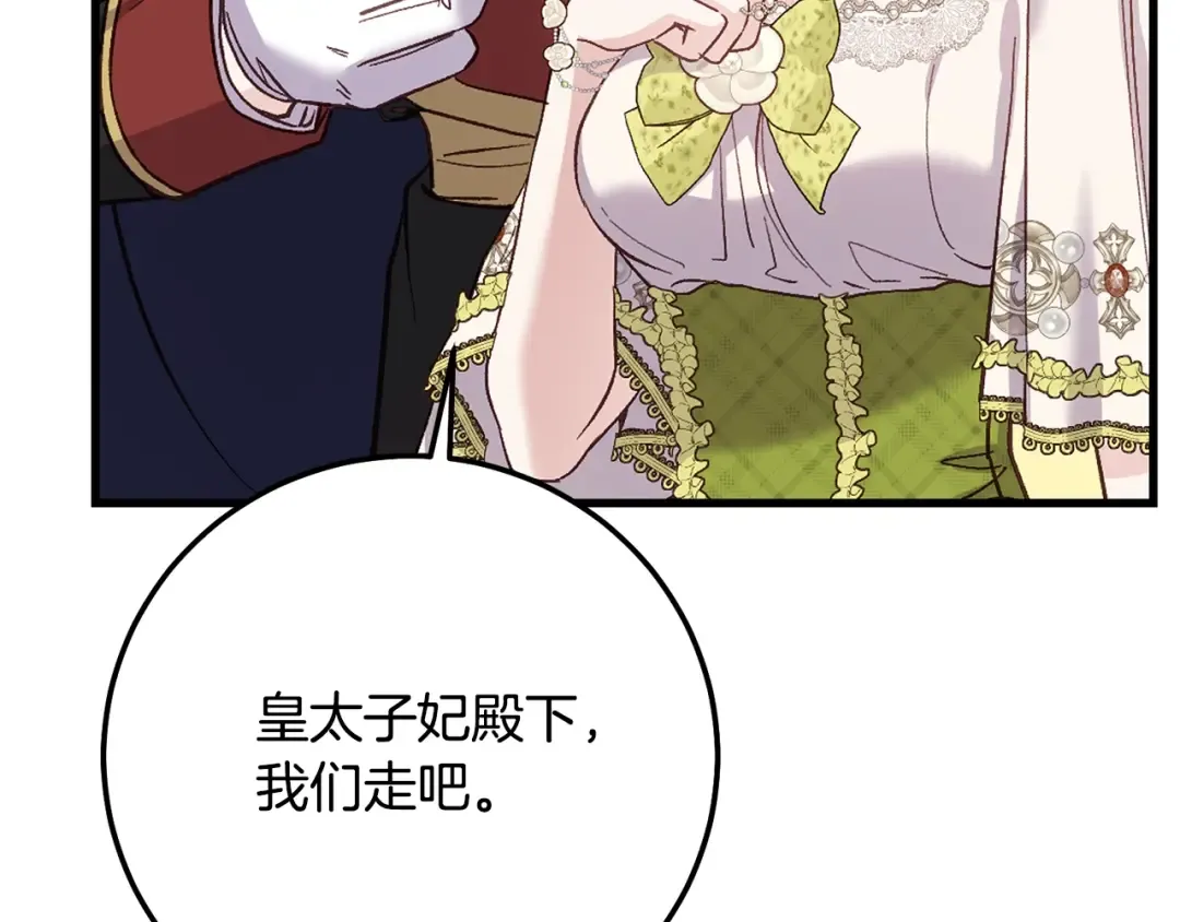 第5话 剥夺太子妃之名？ 第94页