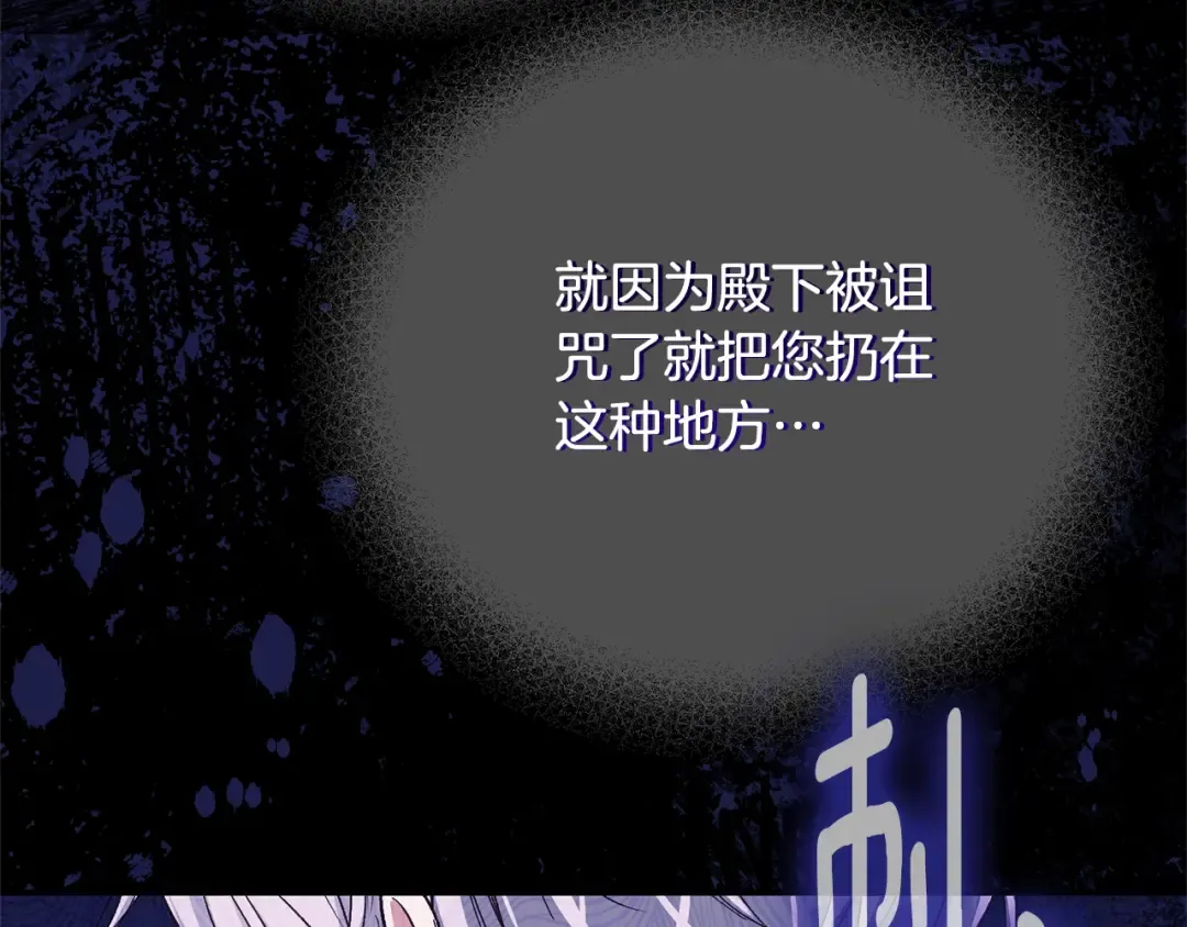 第5话 剥夺太子妃之名？ 第97页