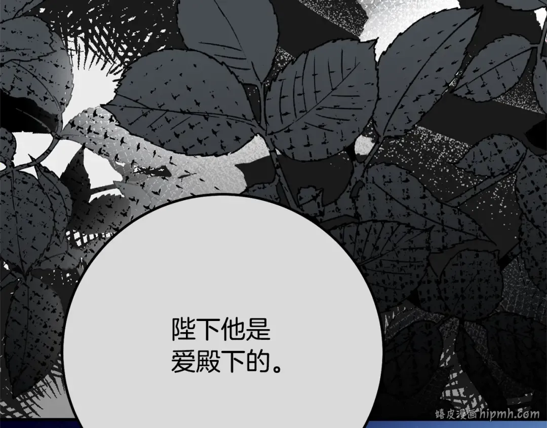 第5话 剥夺太子妃之名？ 第104页