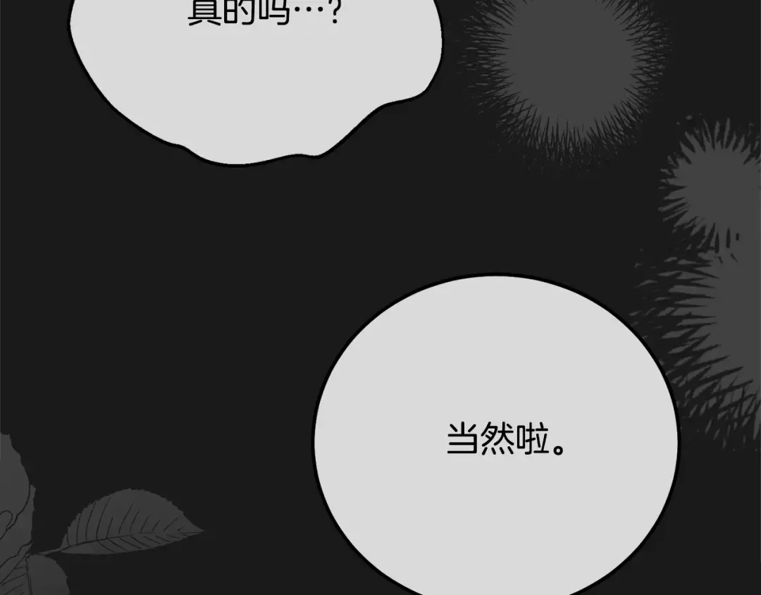 第5话 剥夺太子妃之名？ 第109页