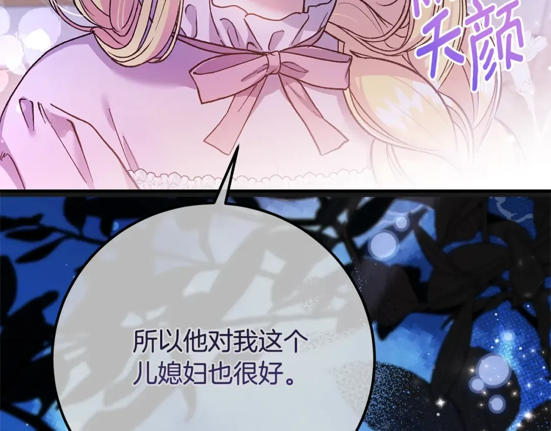 第5话 剥夺太子妃之名？ 第111页