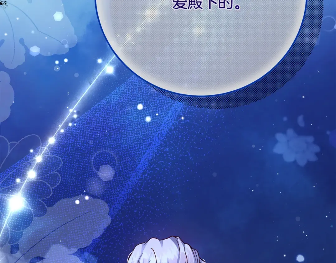 第5话 剥夺太子妃之名？ 第113页