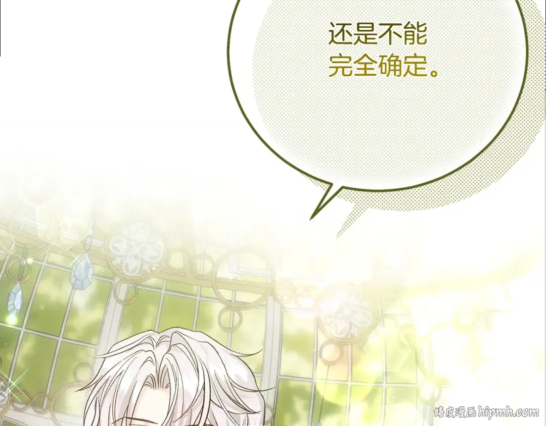 第5话 剥夺太子妃之名？ 第120页