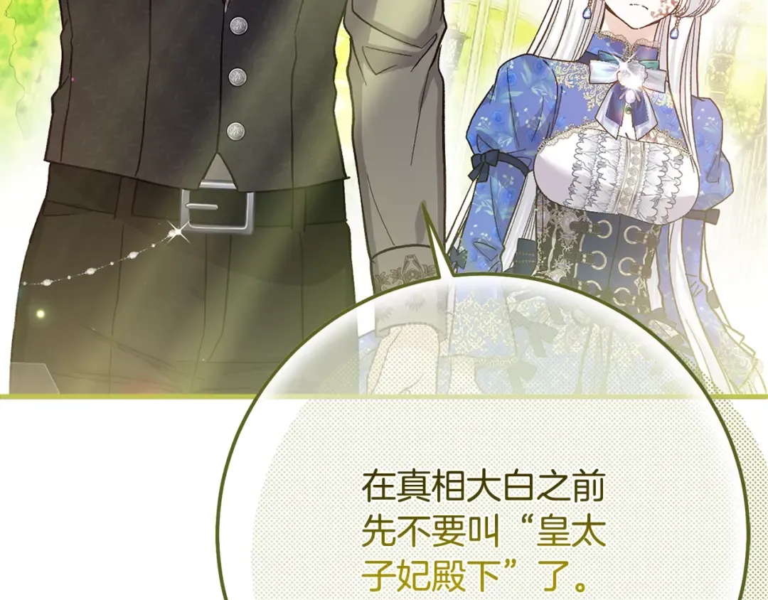 第5话 剥夺太子妃之名？ 第122页