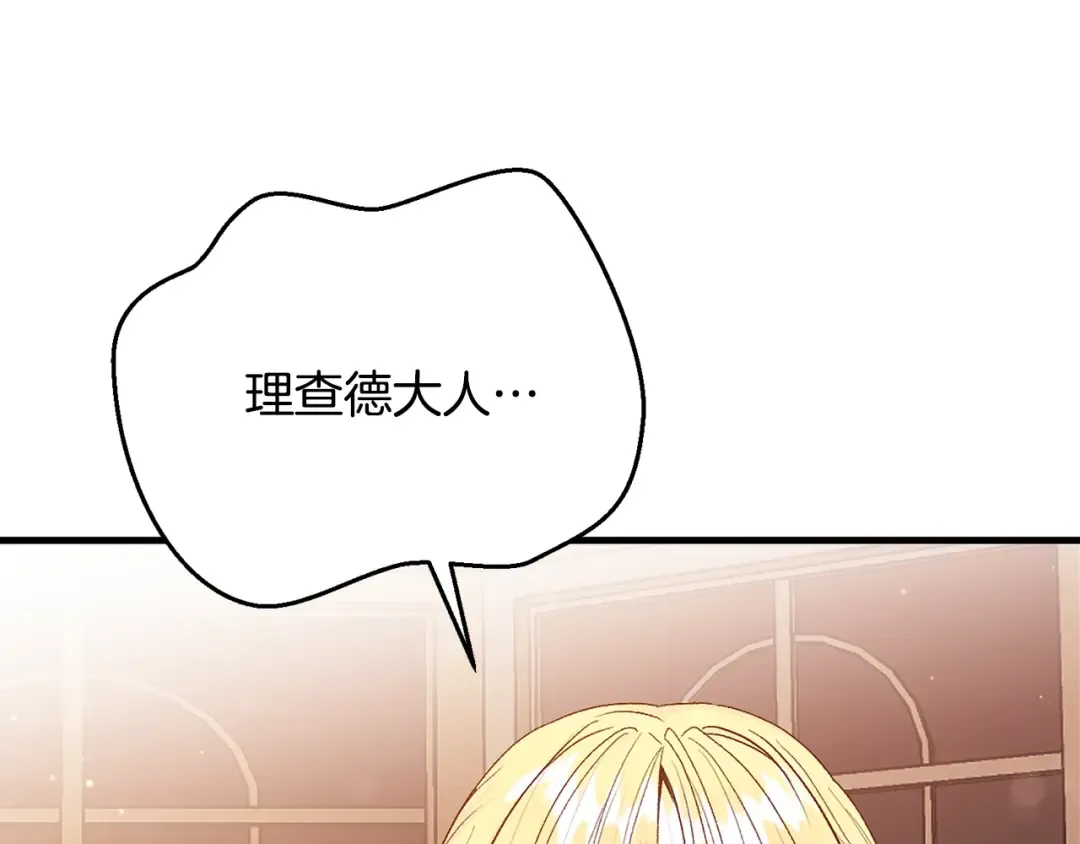 第5话 剥夺太子妃之名？ 第131页