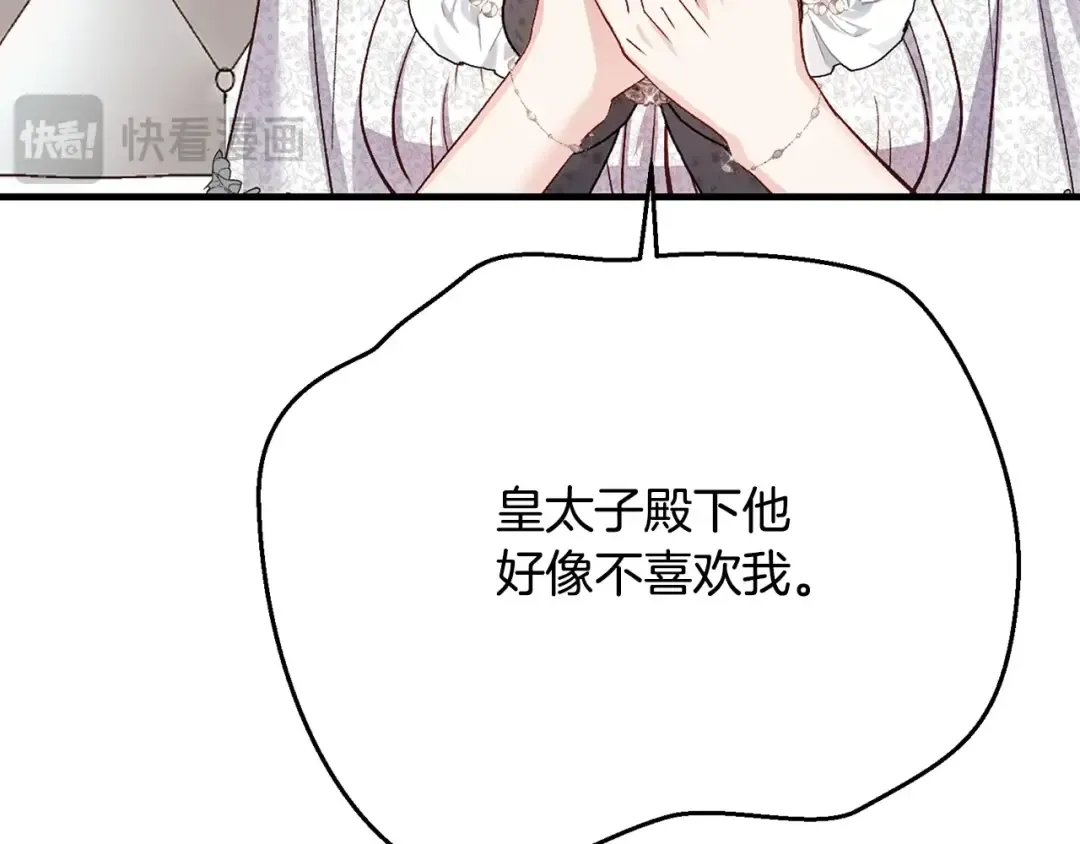 第5话 剥夺太子妃之名？ 第133页