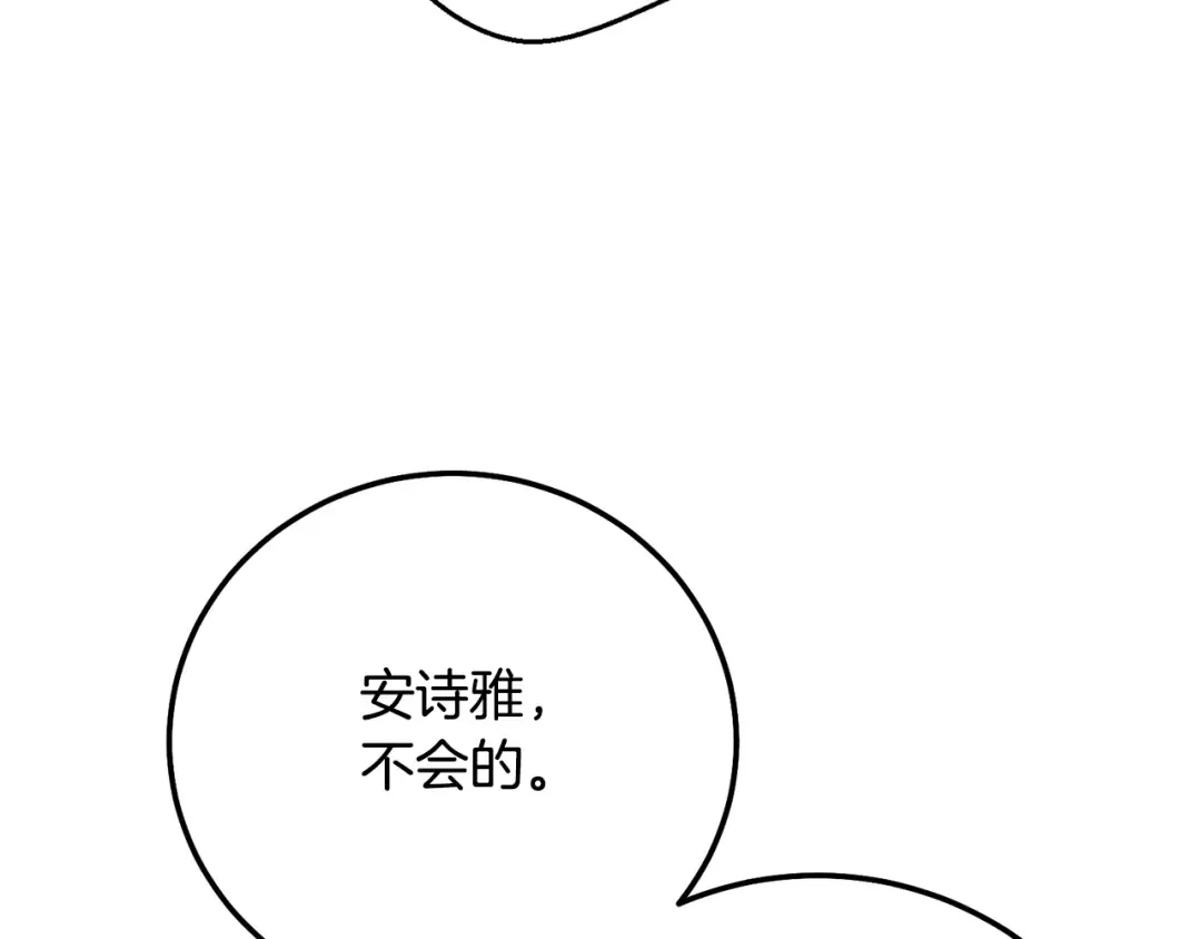 第5话 剥夺太子妃之名？ 第134页