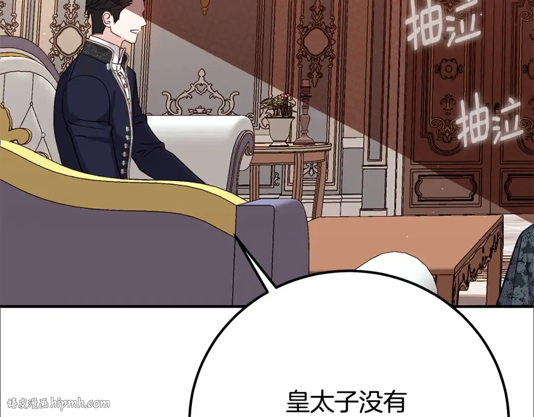 第5话 剥夺太子妃之名？ 第136页