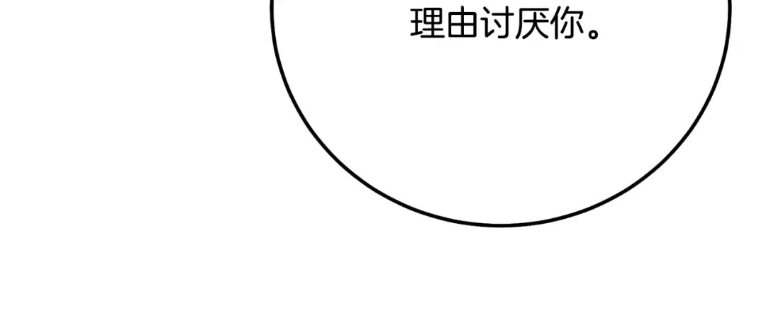 第5话 剥夺太子妃之名？ 第137页