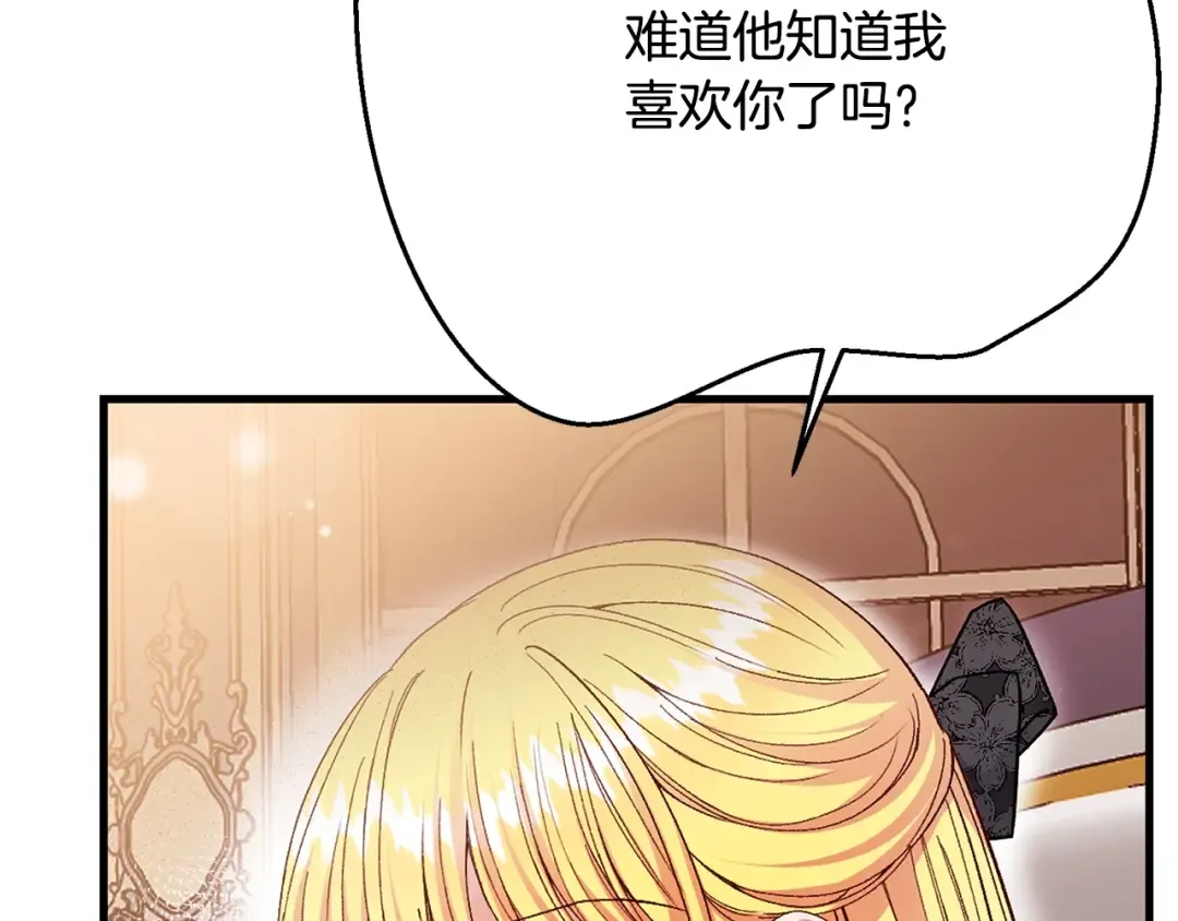 第5话 剥夺太子妃之名？ 第139页