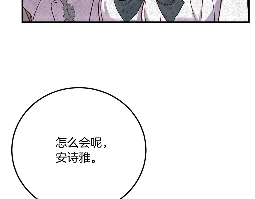 第5话 剥夺太子妃之名？ 第141页