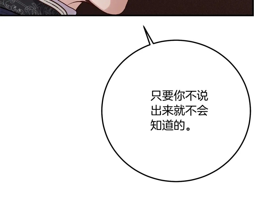 第5话 剥夺太子妃之名？ 第143页