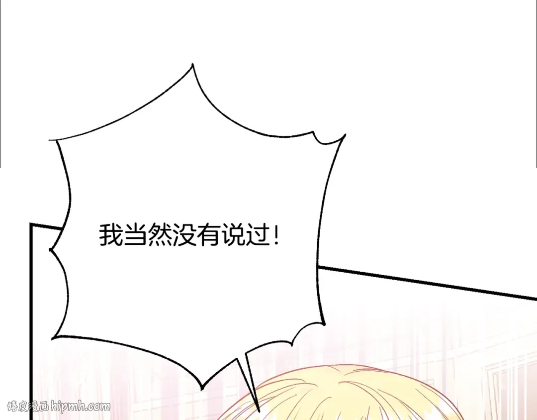 第5话 剥夺太子妃之名？ 第144页