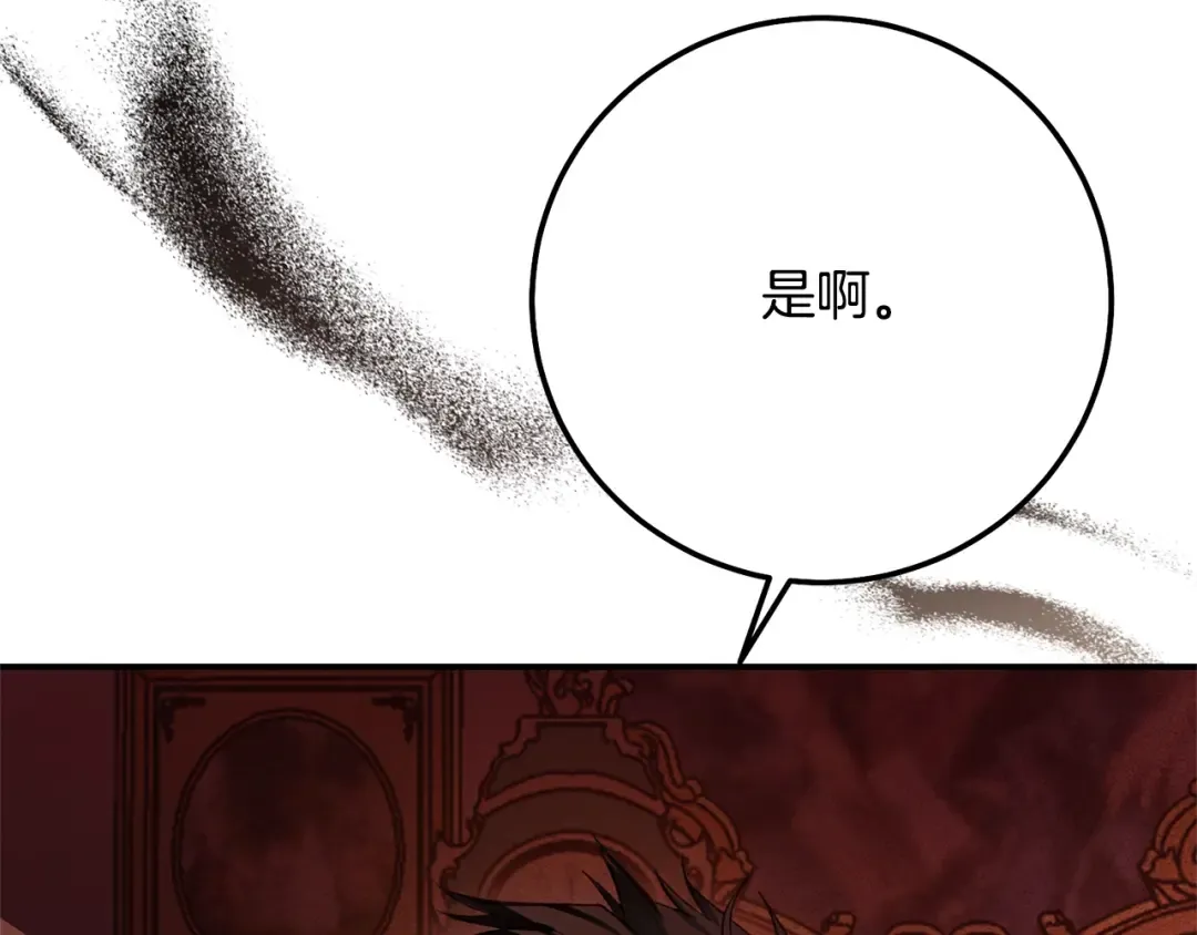 第5话 剥夺太子妃之名？ 第147页