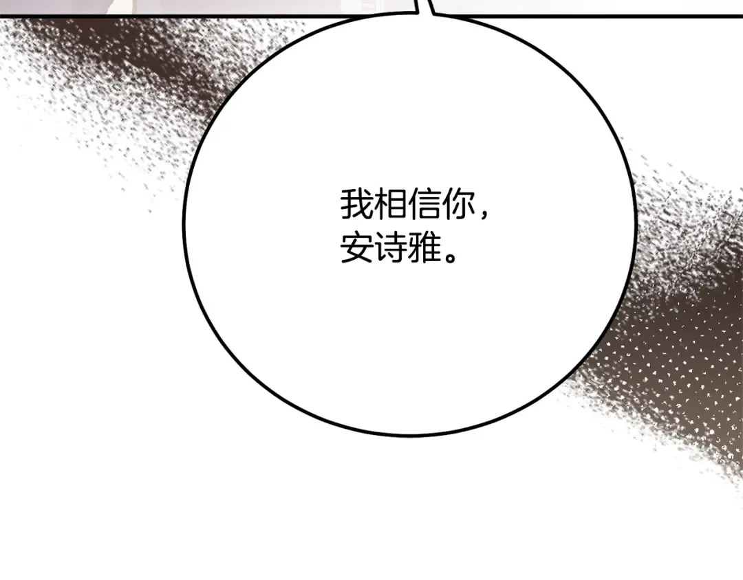 第5话 剥夺太子妃之名？ 第150页