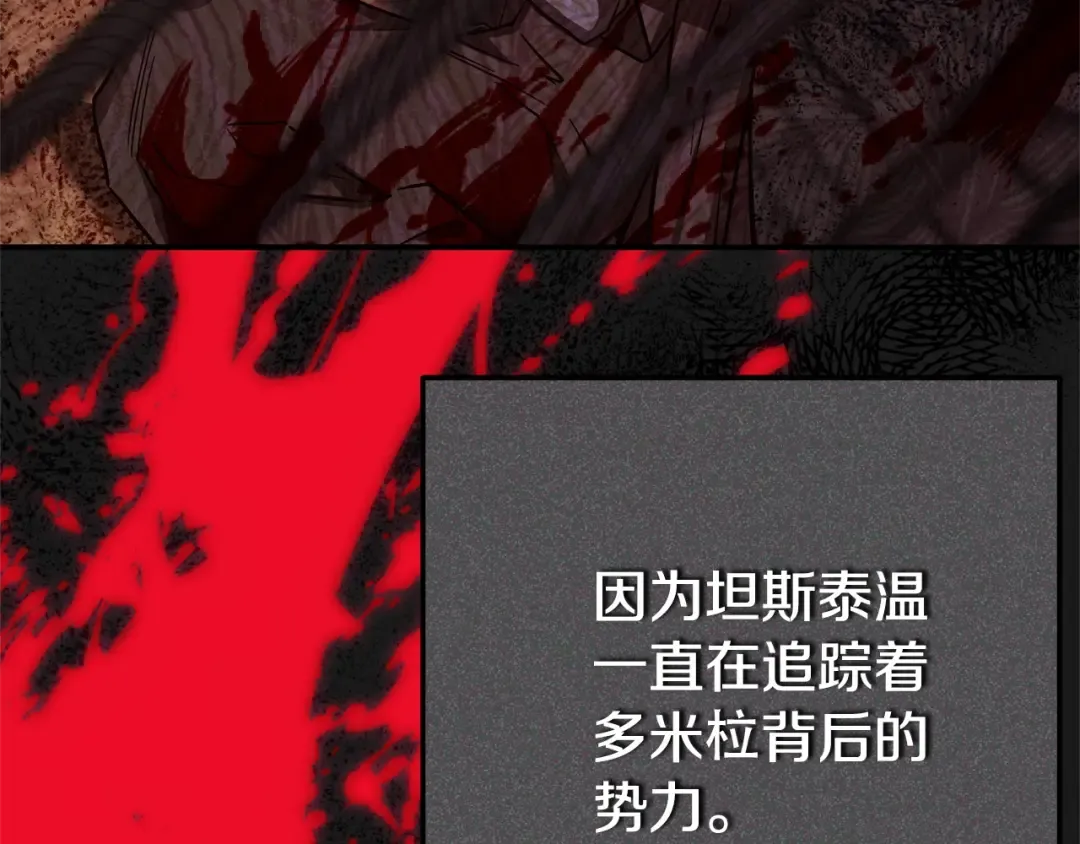 第5话 剥夺太子妃之名？ 第161页