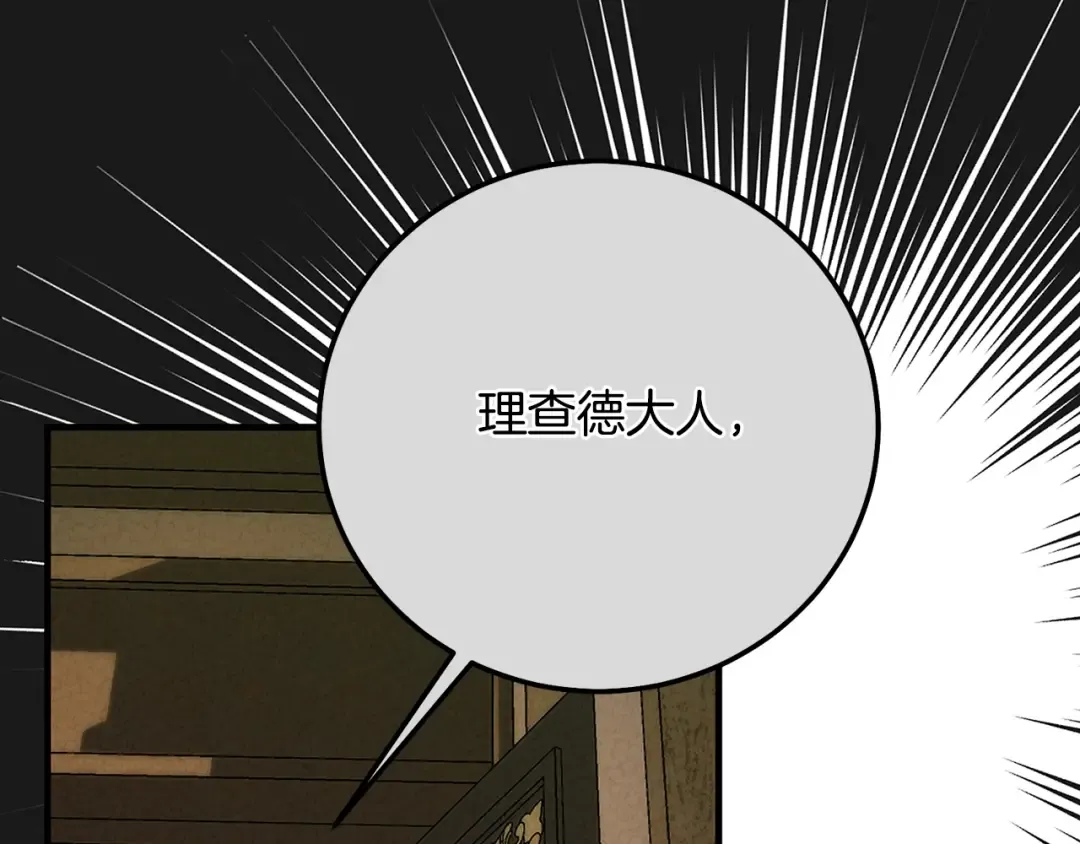 第5话 剥夺太子妃之名？ 第173页