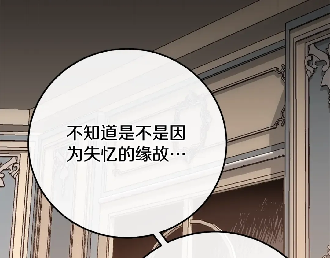 第5话 剥夺太子妃之名？ 第186页