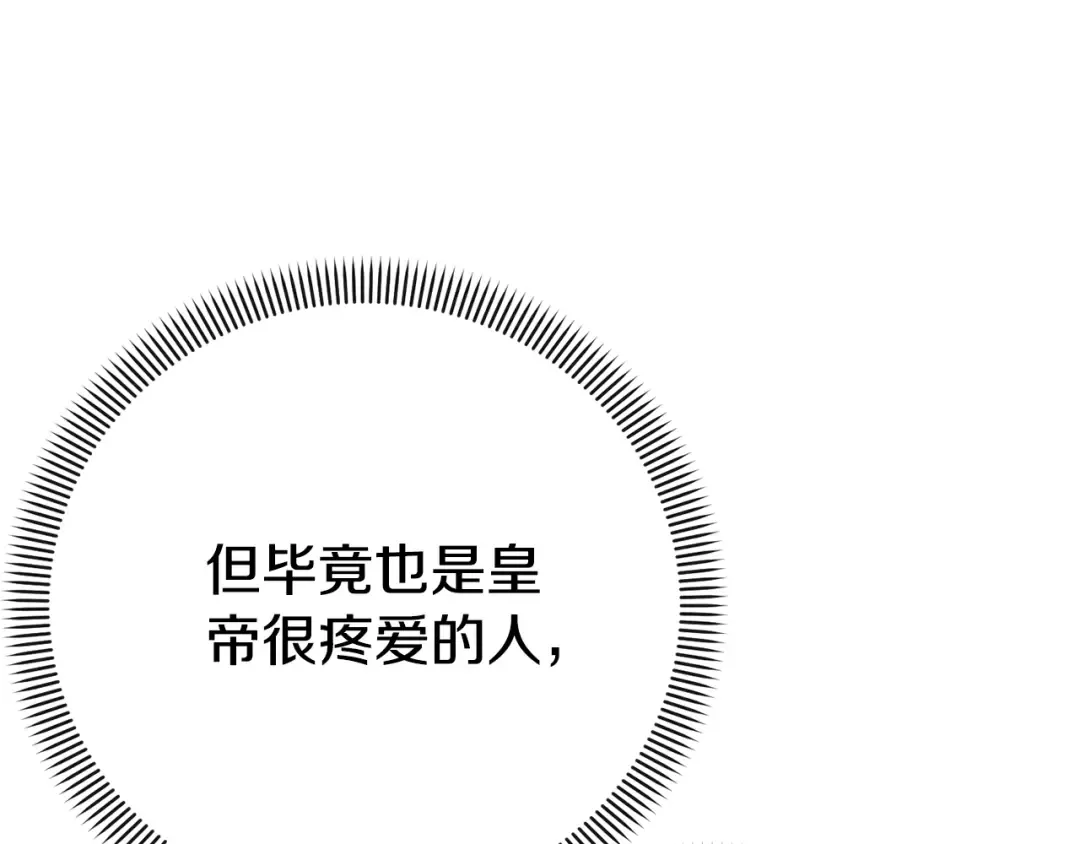 第5话 剥夺太子妃之名？ 第190页