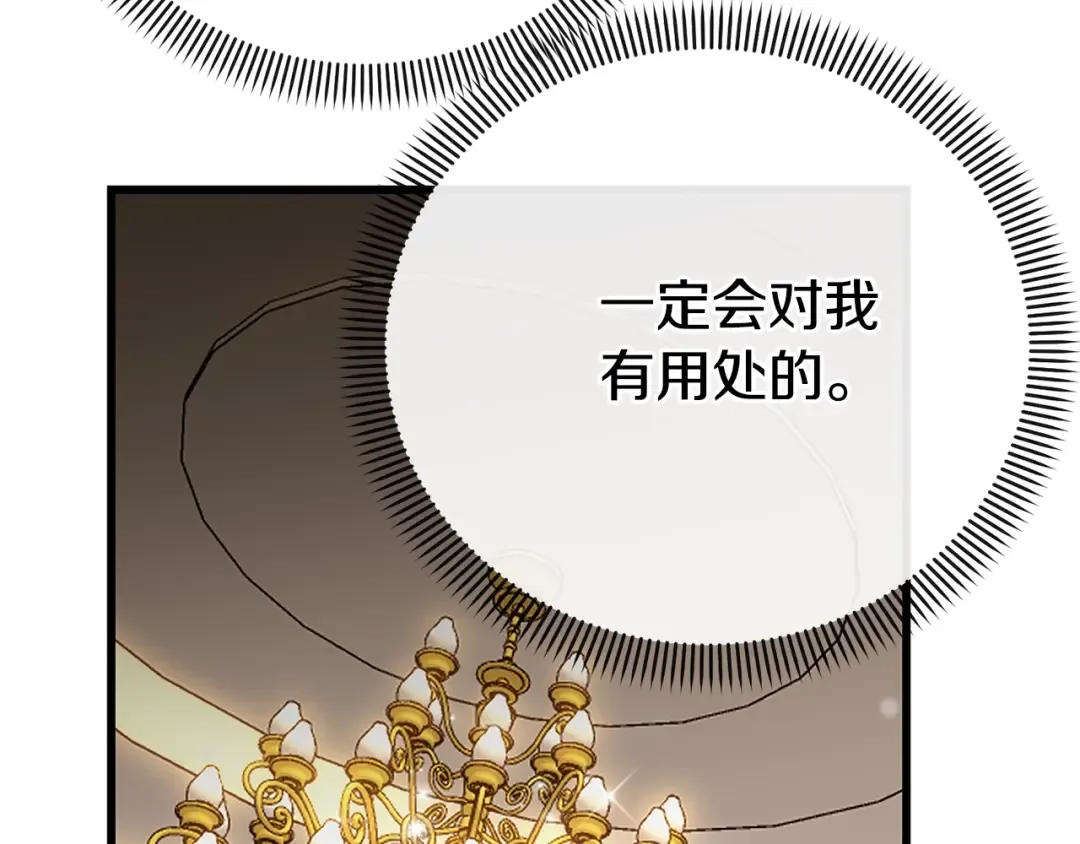 第5话 剥夺太子妃之名？ 第191页