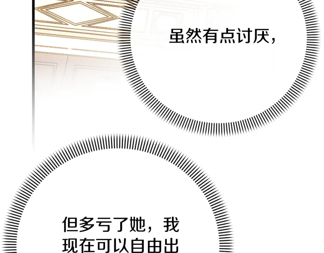 第5话 剥夺太子妃之名？ 第193页