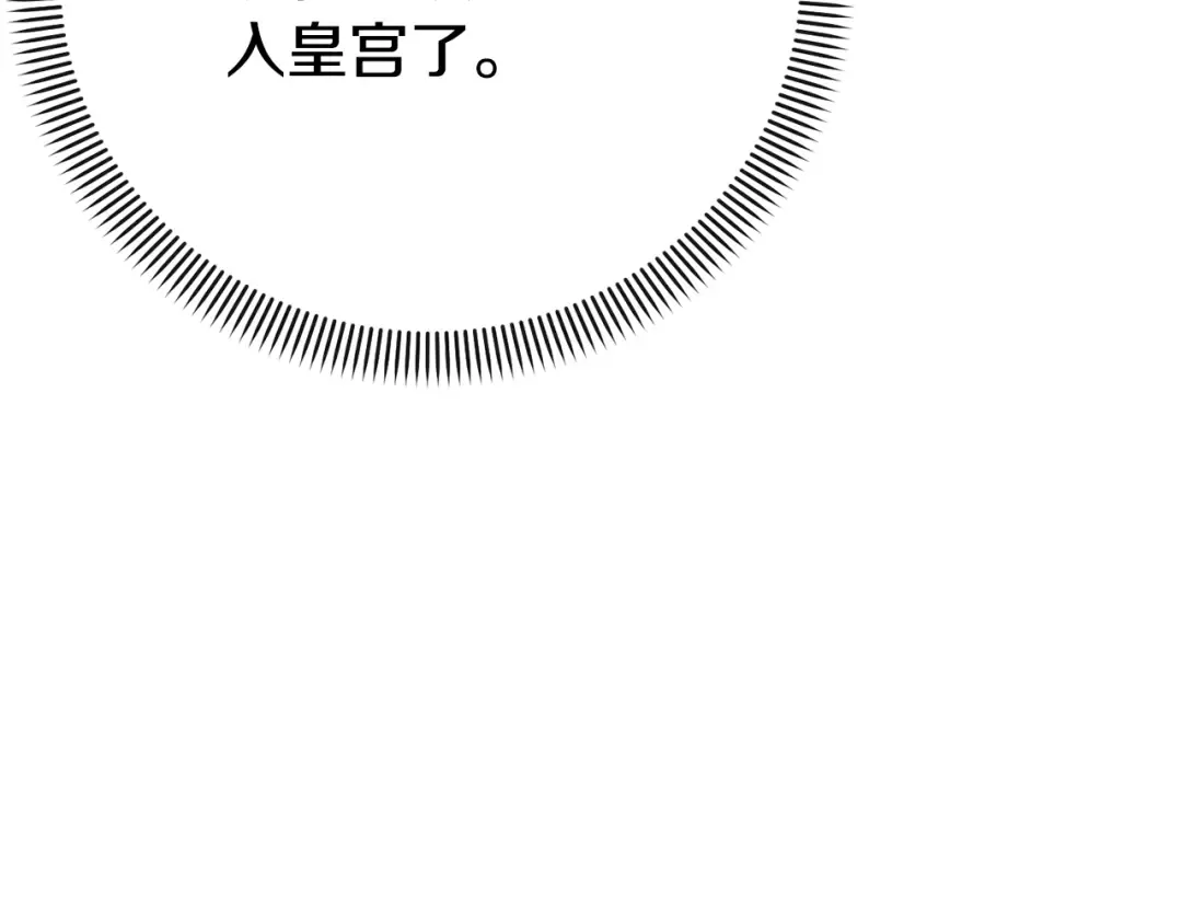 第5话 剥夺太子妃之名？ 第194页