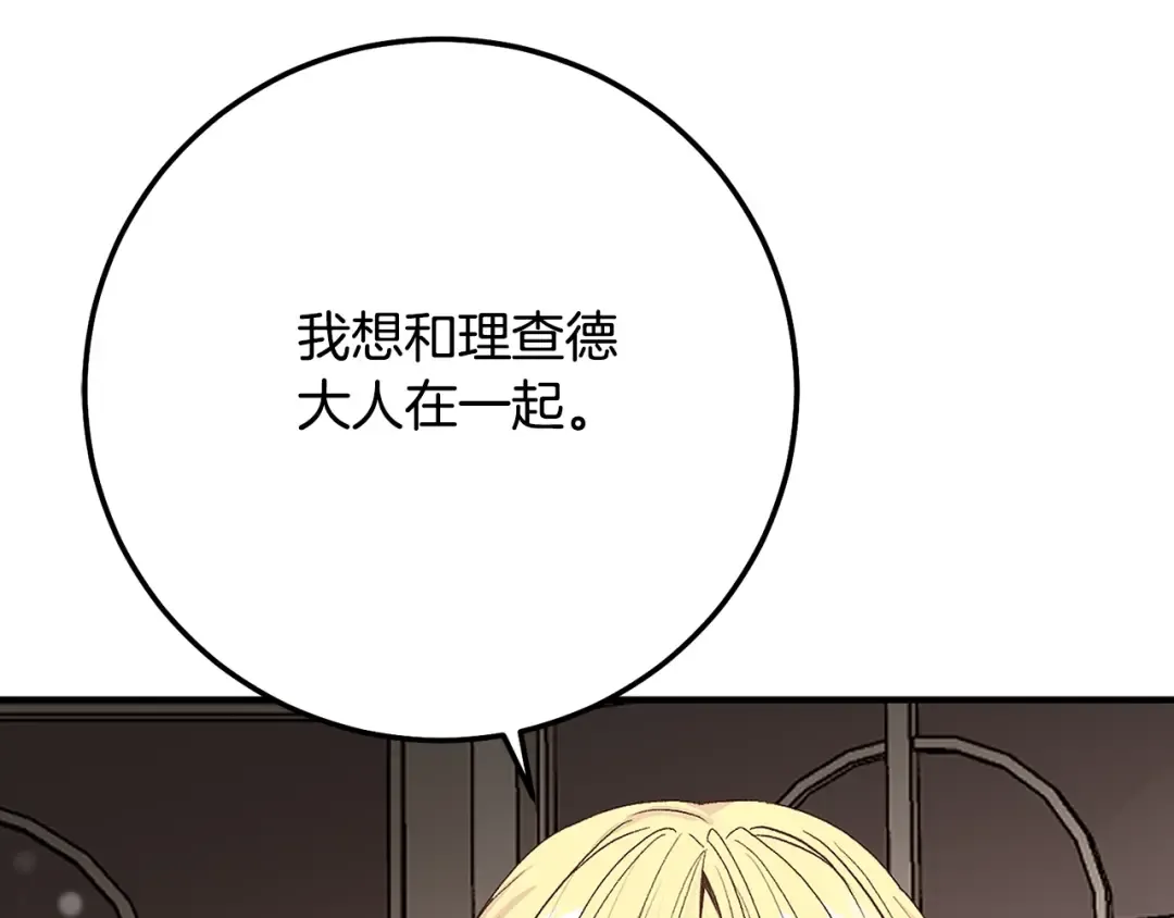 第5话 剥夺太子妃之名？ 第195页
