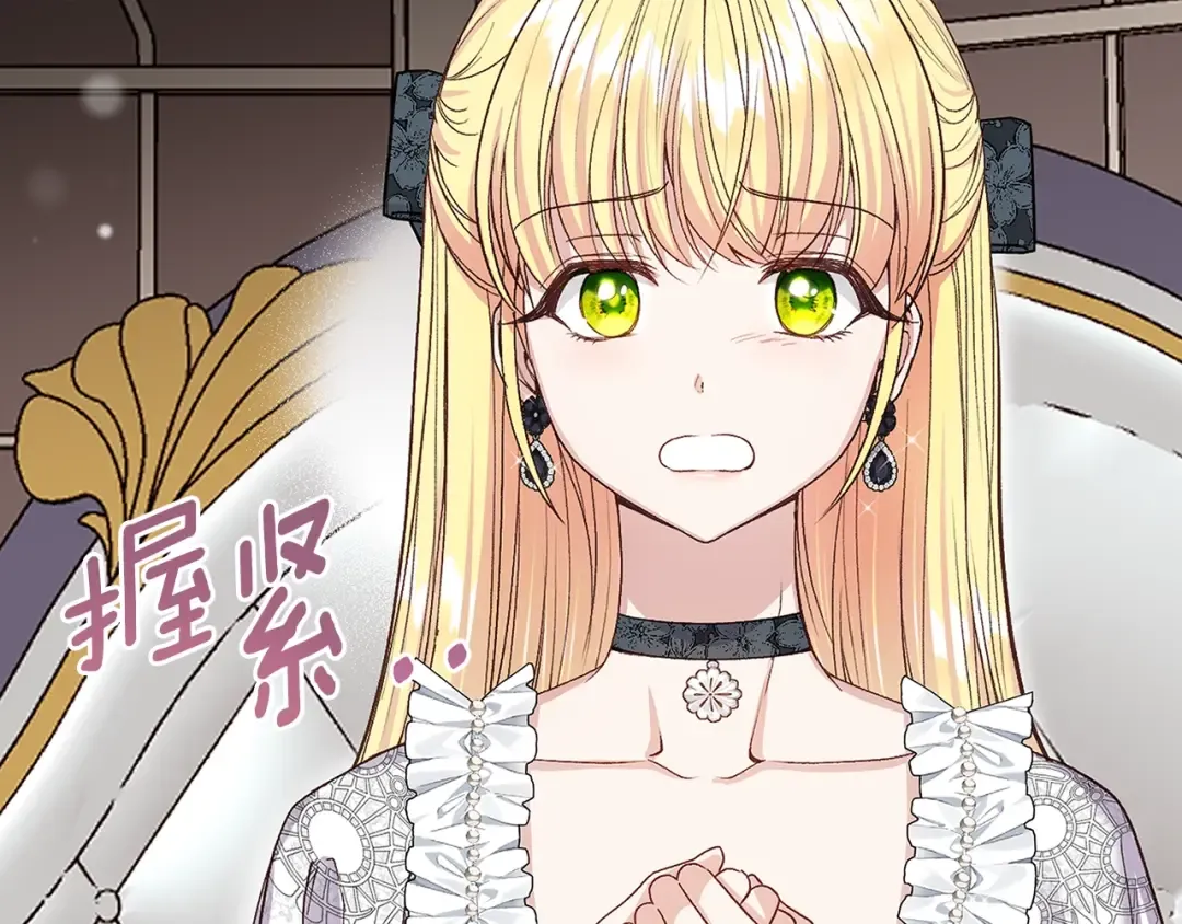 第5话 剥夺太子妃之名？ 第196页