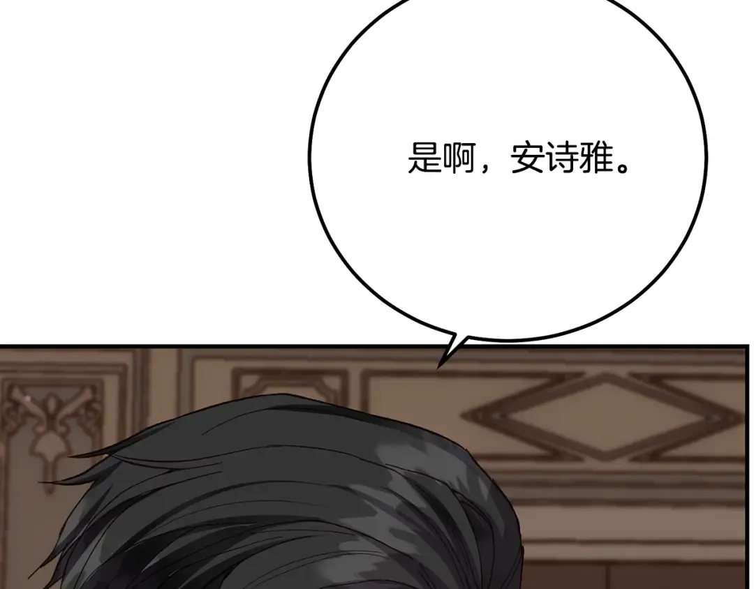 第5话 剥夺太子妃之名？ 第198页