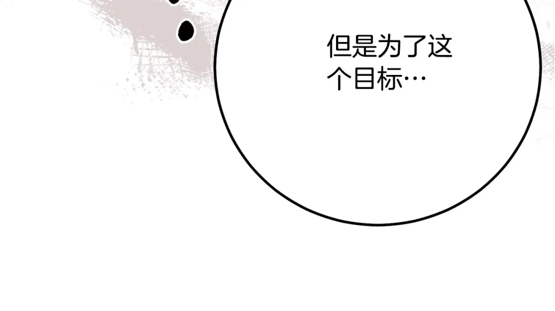 第5话 剥夺太子妃之名？ 第203页