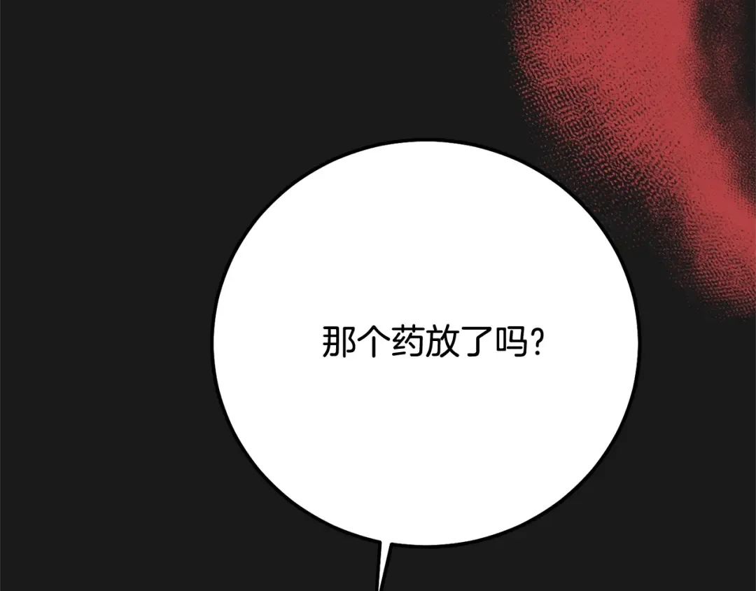 第5话 剥夺太子妃之名？ 第210页
