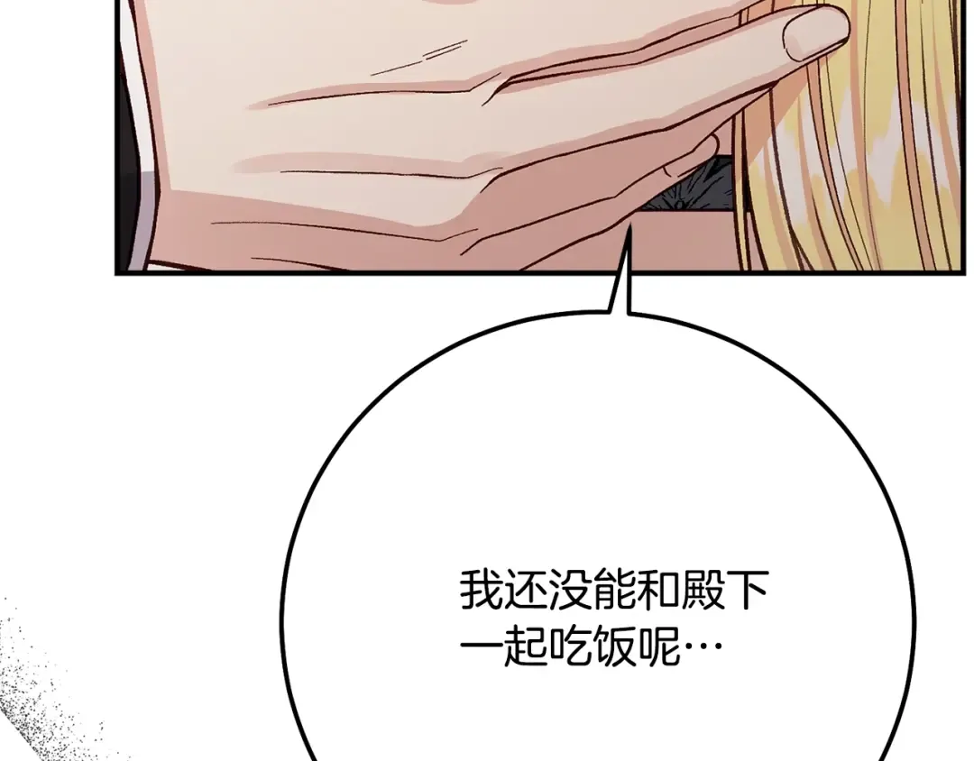 第6话 皇帝危险 第15页