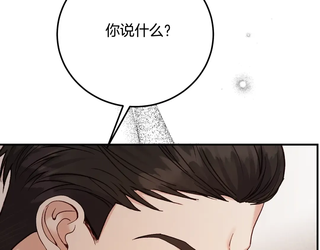 第6话 皇帝危险 第17页