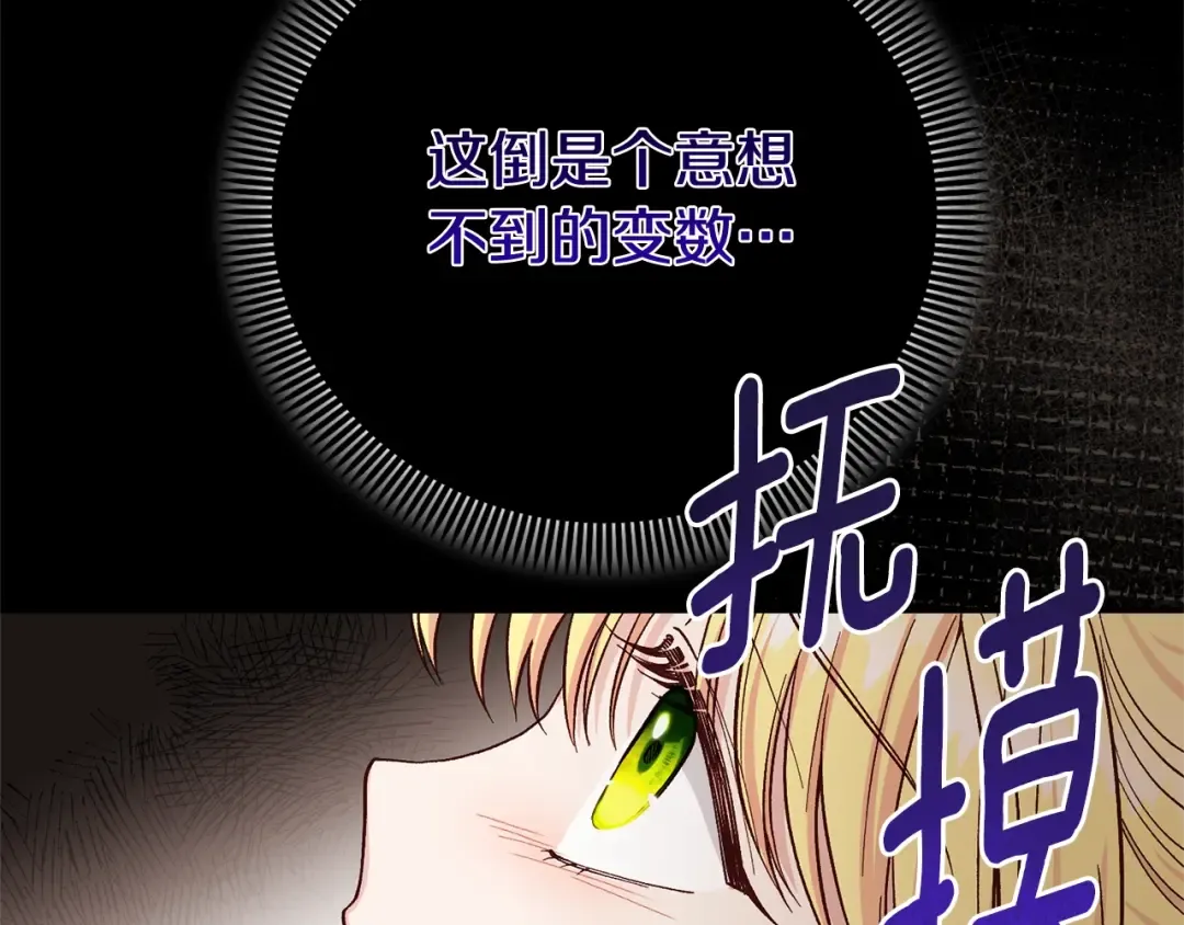 第6话 皇帝危险 第27页