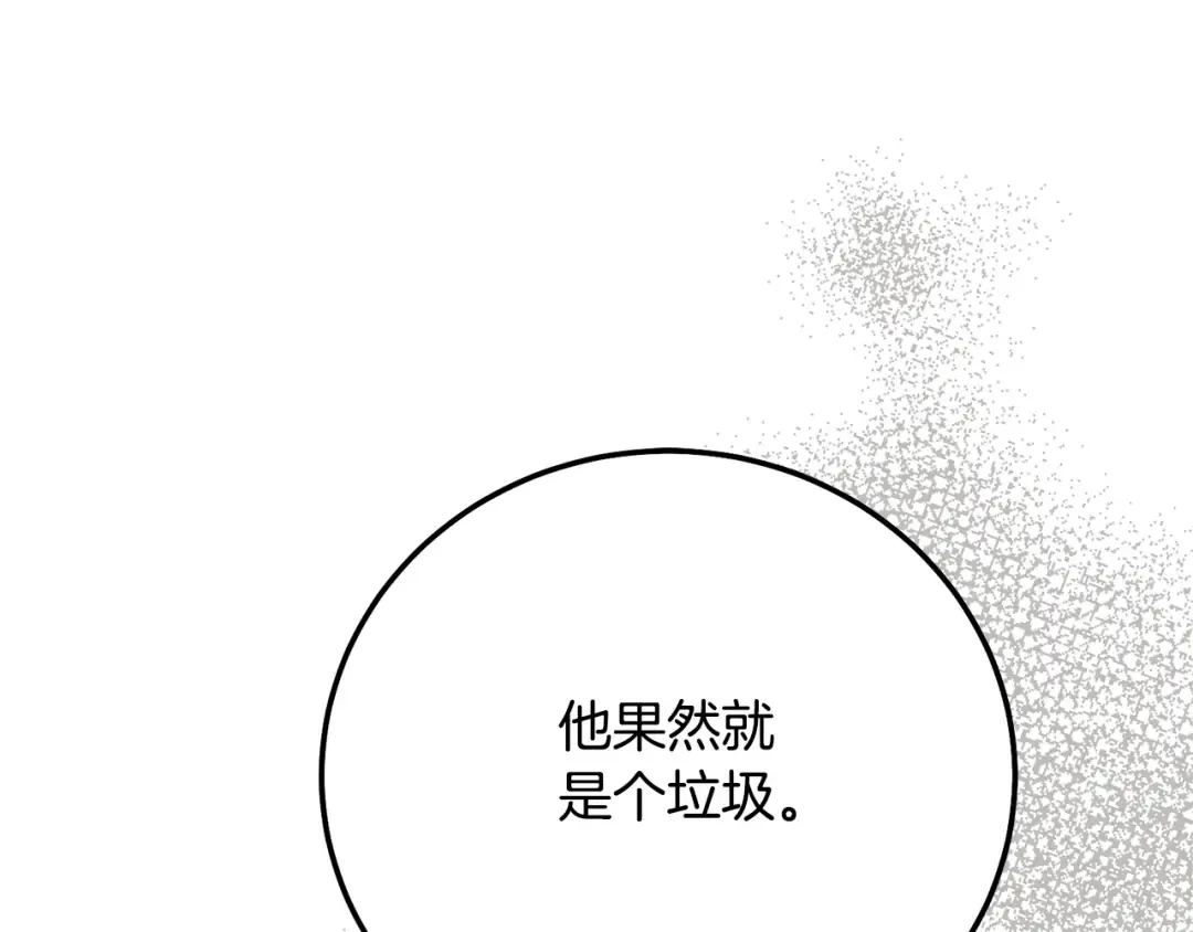 第6话 皇帝危险 第30页