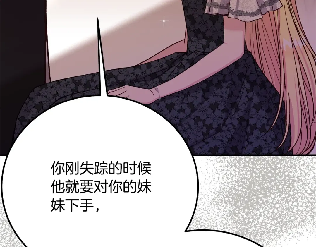 第6话 皇帝危险 第33页